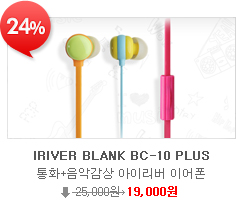 IRIVER BLANK BC-10 PLUS